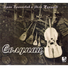 Zoran Branković i Relja Turudić - Solunac (CD)