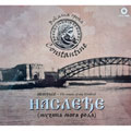 Vokalna grupa Constantine - Nasleđe (muzika moga roda) [album 2023] (CD)