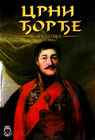 Црни Ђорђе (DVD)