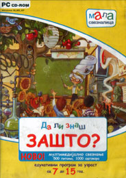 Multimed. sveznalica ZAŠTO (PC-CD Rom)