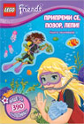 Lego Friends - Pripremi se, pozor, lepi [390+ nalepnica] [LAS102] (knjiga)