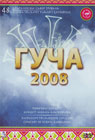 Guča 2008 (DVD)