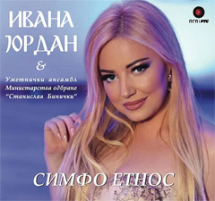 Ivana Jordan & Umetnicki ansambl Ministarstva odbrane Stanislav Binicki - Simfo etnos [album 2022] (CD) 