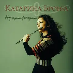 Katarina Bronja - Narodna flauta [album 2025] (CD)