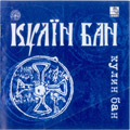 Kulin Ban - Kulin Ban (CD)