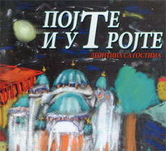 Leontina & Hor Carolija with guests - Pojte i utrojte (CD)