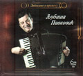 Ljubisa Pavkovic - Zapisano u vremenu (3x CD)