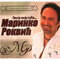 Marinko Rokvić - Ovo je moja kuća [Zapisano u vremenu] (3x CD)