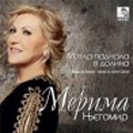 Мерима Његомир - Магла паднала в долина [Врањски бисери] (CD)