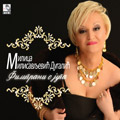 Милица Милисављевић Дугалић - Филиграни с југа (CD)