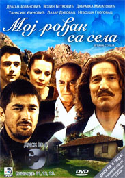 Мој рођак са села 6 [епизоде 11-13] (DVD)