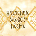 Најлепше Косовске песме (CD)