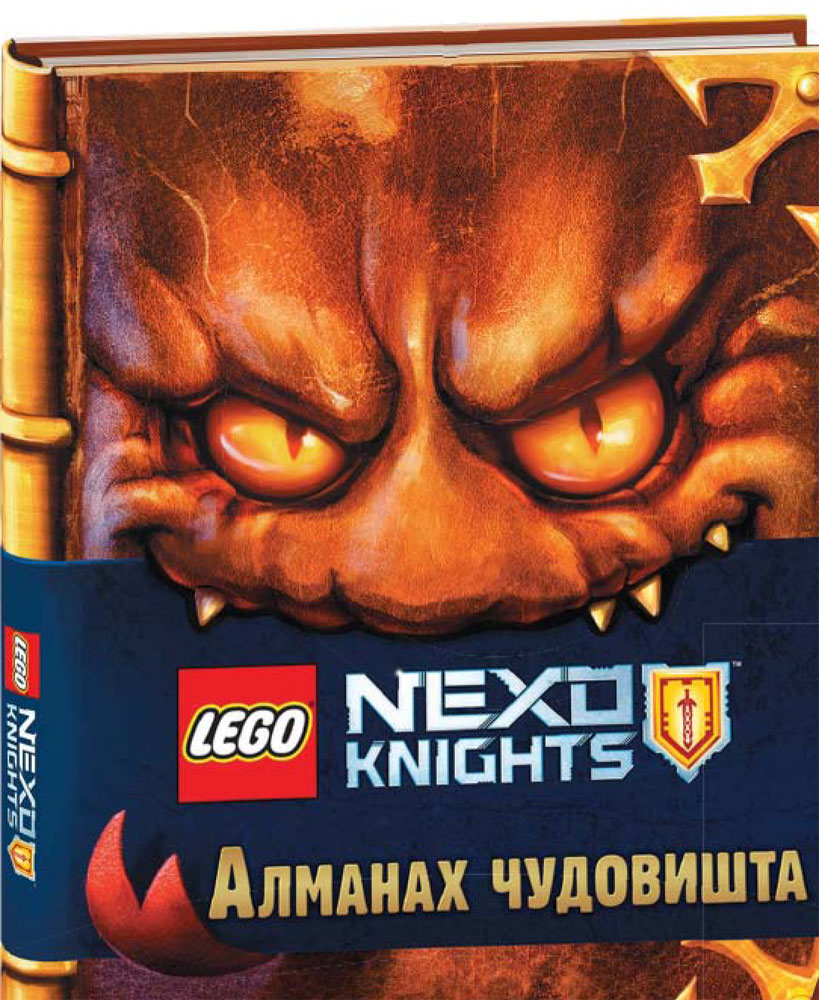 Lego Nexo Knights - Almanah čudovišta (knjiga) Lego Nexo Knights - Almanah čudovišta (knjiga)