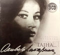 Olivera Katarina - Tajna [best of] (3xCD)