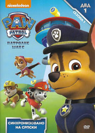 Paw Patrol - Season1 DVD1 [dubbed in Serbian] (DVD)