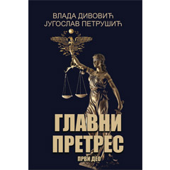 Југослав Петрушић, Владан Дивовић - Главни претрес, први део (књига)