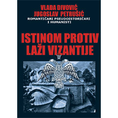 Југослав Петрушић, Владан Дивовић - Истином против лажи Византије (књига)