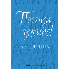 Poezija uživo - anthology (knjiga)