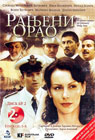 Рањени орао 2 [епизоде 5-8] (DVD)