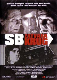 СБ затвара круг (DVD)