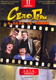 Село гори а баба се чешља - ИИ серијал [епизоде 5-8] (DVD)