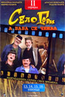 Selo gori a baba se češlja - II serijal [epizode 13-16] (DVD)