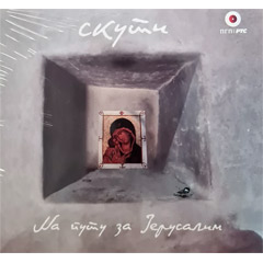 Skuti - Na putu za Jerusalim [album 2023] (CD)