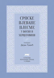 Dejan Tomić - Srpske pjevane pjesme u Bosni i Hercegovini (knjiga)