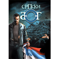 Српски бог 2 (стрип)
