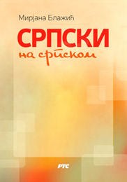 Mirjana Blazic - Srpski na srpskom (book)