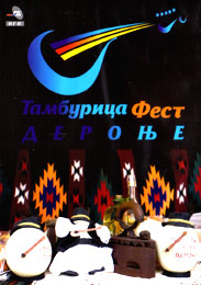 Тамбурица Фест Дероње (DVD)