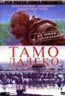 Tamo daleko - Prvi svetski rat (DVD)