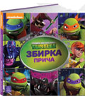 Teenage Mutant Ninja Turtles - Zbirka priča (book)