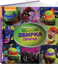 Teenage Mutant Ninja Turtles - Zbirka priča (book)