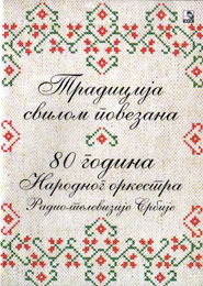 Традиција свилом повезана - 80 година Народног оркестра Радио-телевизије Србије (2x ЦД)