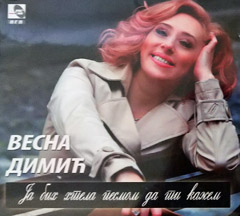 Весна Димић - Ја бих хтела песмом да ти кажем [албум 2019] (ЦД)