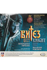 Knight Fest - Belgrade Fortress (3x DVD)