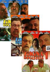 Жикина династија 1+2+3 (3xDVD)