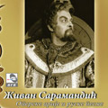 Živan Saramandić - Operske arije i ruske pesme (2xCD)