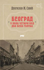 Драгослав Ж. Савић - Београд у пола четири код два бела голуба (књига)