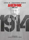 Jovan J. Jovanović Pižon - Dnevnik (1896-1920) (knjiga)
