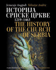 Јелисије Андрић - Историја српске цркве 1219-1463 [двојезично српско-енглеско издање] (књига)