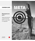 Gabrijela Senft - Meta: Varvarinski most (book)