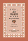 Ненад Грујичић - Пјевај, ори, прозоре отвори [Крајишке ојкаче] (књига)