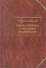 Милан З. Влајинац - Пољска привреда у народним пословицама (књига)