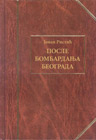 Јован Ристић - После бомбардања Београда (књига)